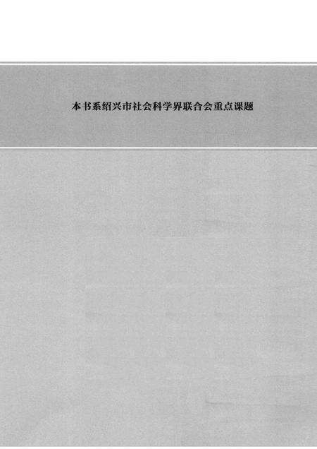 2012-绍兴通史  第5卷.pdf电子版_浙江省志预览图3