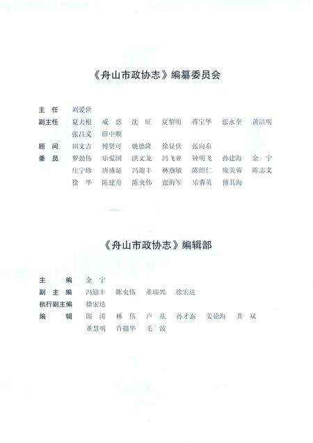 2012-舟山市政协志.pdf电子版_浙江省志预览图3