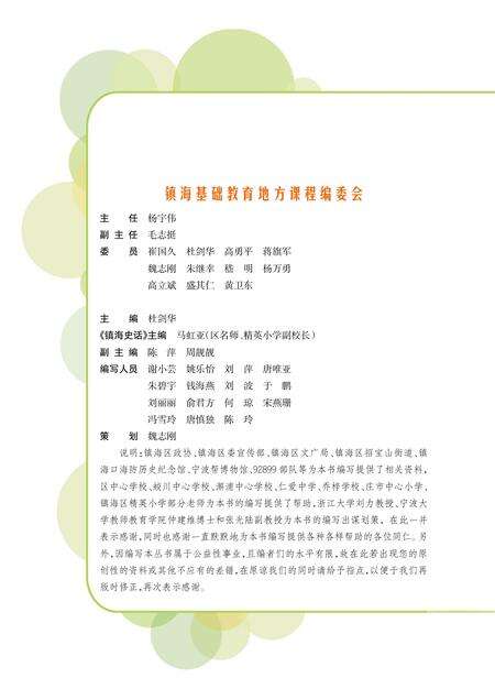 2012-镇海史话.pdf电子版_浙江省志预览图3