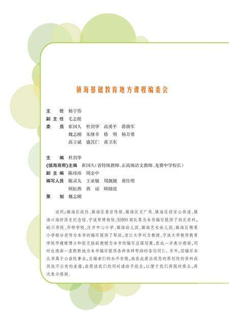 2012-镇海商帮.pdf电子版_浙江省志预览图3