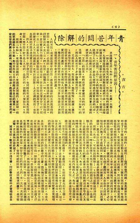三一校刊-003期.pdf电子版_浙江省志预览图3