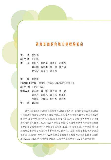 2012-镇海院士.pdf电子版_浙江省志预览图3