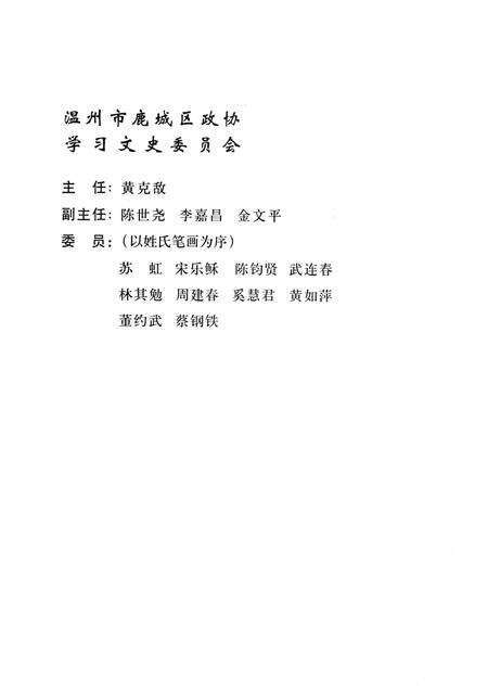 2012-鹿城民俗专辑.pdf电子版_浙江省志预览图3