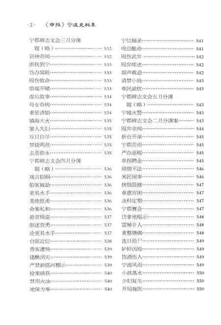 2013-《申报》宁波史料集  2.pdf电子版_浙江省志预览图3