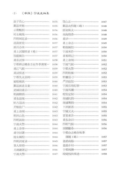 2013-《申报》宁波史料集  3.pdf电子版_浙江省志预览图3