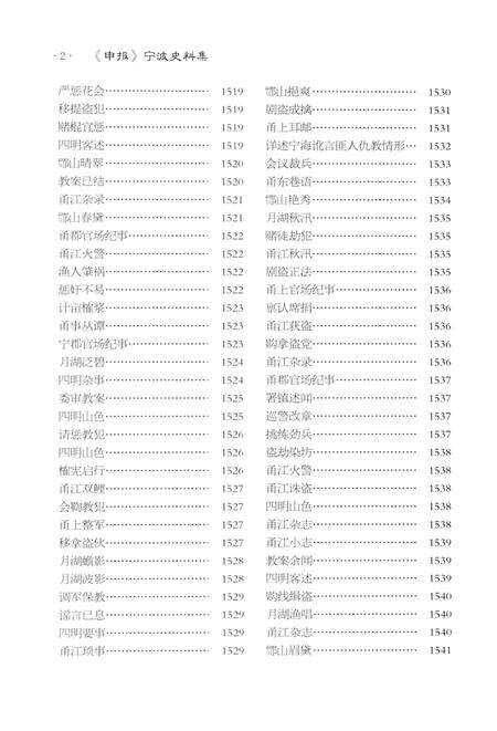 2013-《申报》宁波史料集  4.pdf电子版_浙江省志预览图3