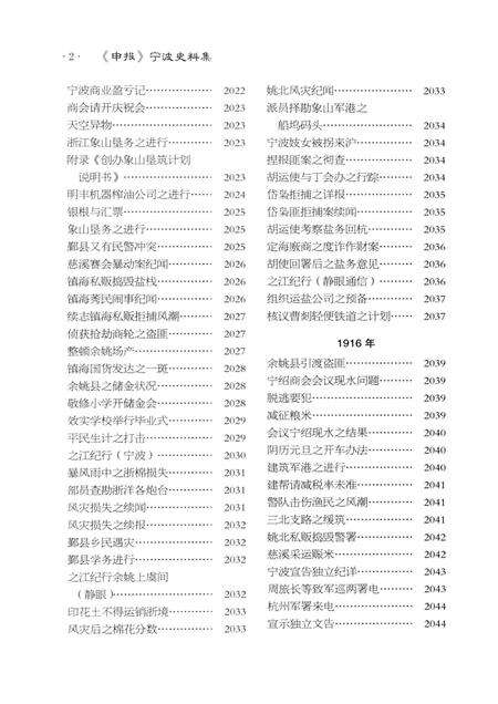 2013-《申报》宁波史料集  5.pdf电子版_浙江省志预览图3