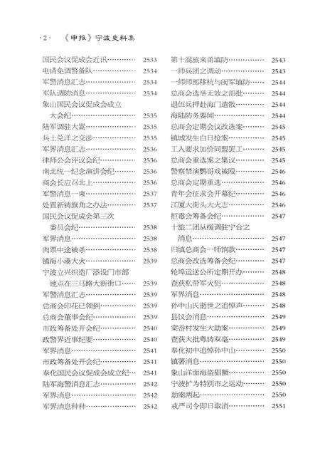 2013-《申报》宁波史料集  6.pdf电子版_浙江省志预览图3