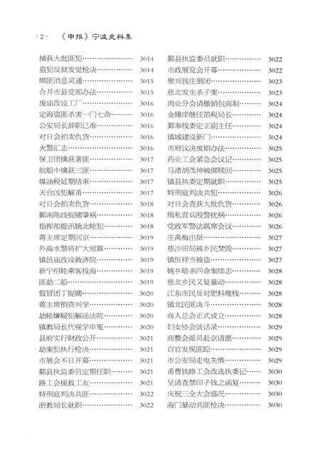 2013-《申报》宁波史料集  7.pdf电子版_浙江省志预览图3