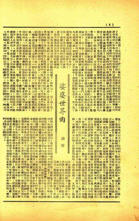 三一校刊-004期.pdf电子版_浙江省志预览图3