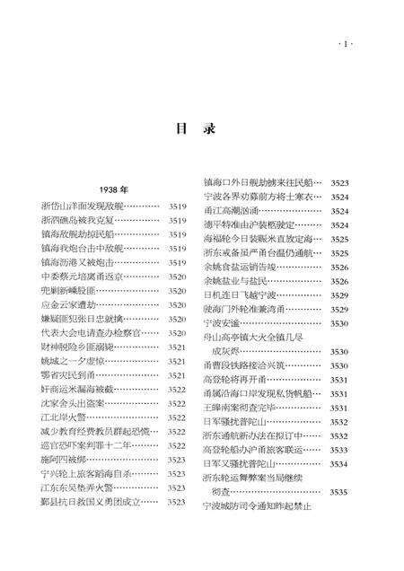 2013-《申报》宁波史料集  8.pdf电子版_浙江省志预览图3