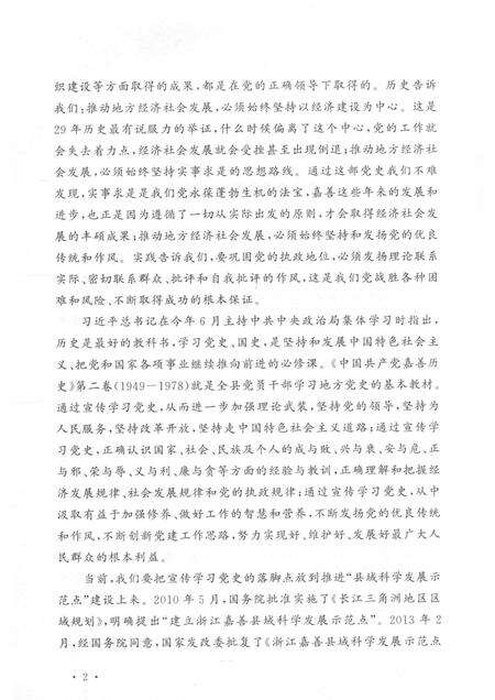 2013-中国共产党嘉善历史  第2卷  1949-1978.pdf电子版_浙江省志预览图3