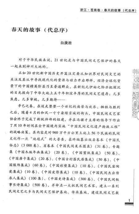 2013-中国民间故事全书  浙江  苍南卷.pdf电子版_浙江省志预览图3