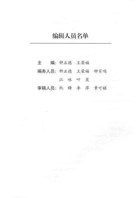 2013-临海历史资料丛书  临海历史上灾害事故.pdf电子版_浙江省志预览图3
