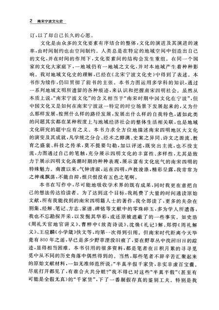 2013-南宋宁波文化史  上.pdf电子版_浙江省志预览图3