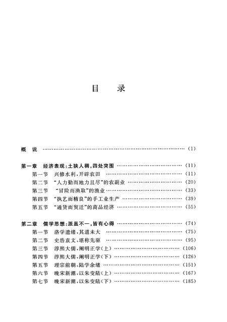 2013-南宋宁波文化史  下.pdf电子版_浙江省志预览图3