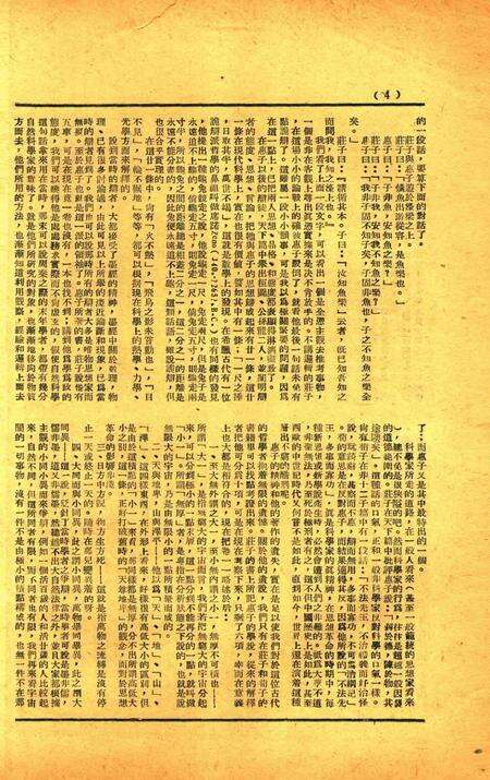 三一校刊-005期.pdf电子版_浙江省志预览图3