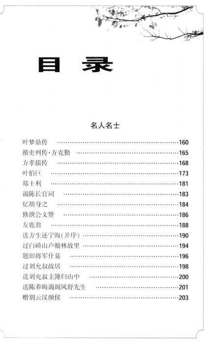 2013-历代文人笔下的宁海  下.pdf电子版_浙江省志预览图3