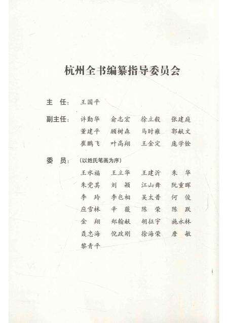 2013-口述杭州河道历史.pdf电子版_浙江省志预览图3