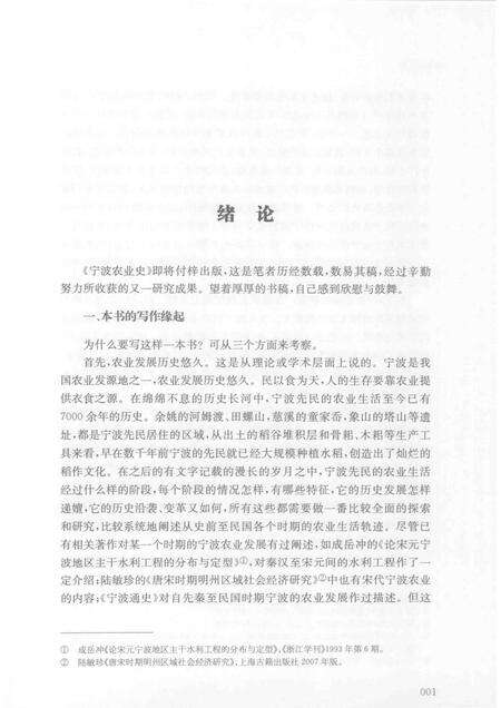 2013-宁波农业史.pdf电子版_浙江省志预览图3