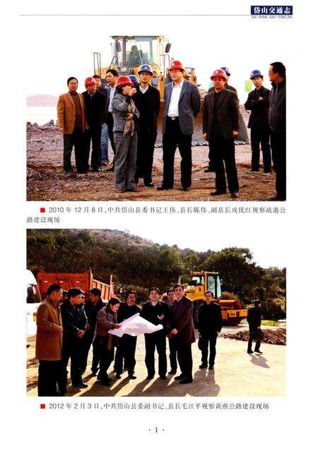 2013-岱山交通志.pdf电子版_浙江省志预览图3