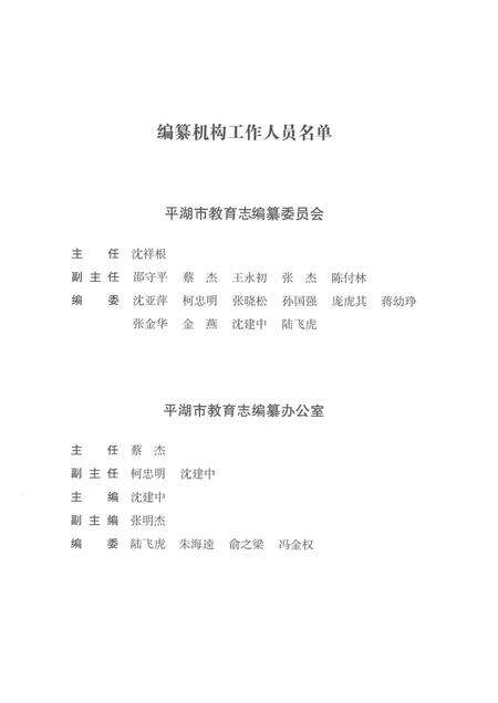 2013-平湖市教育志  1990-2005.pdf电子版_浙江省志预览图3