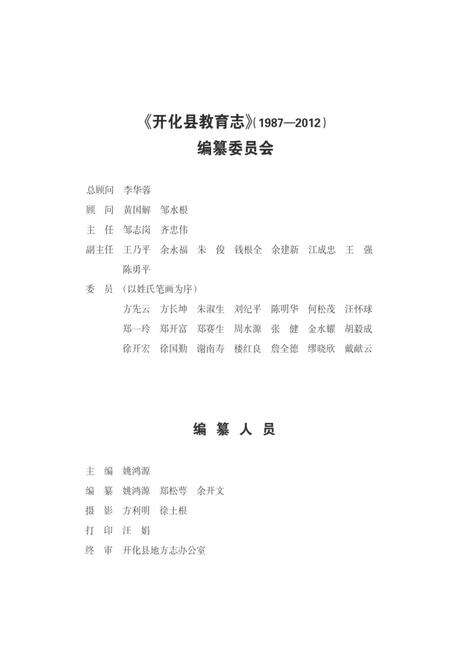 2013-开化县教育志  1987-2012.pdf电子版_浙江省志预览图3