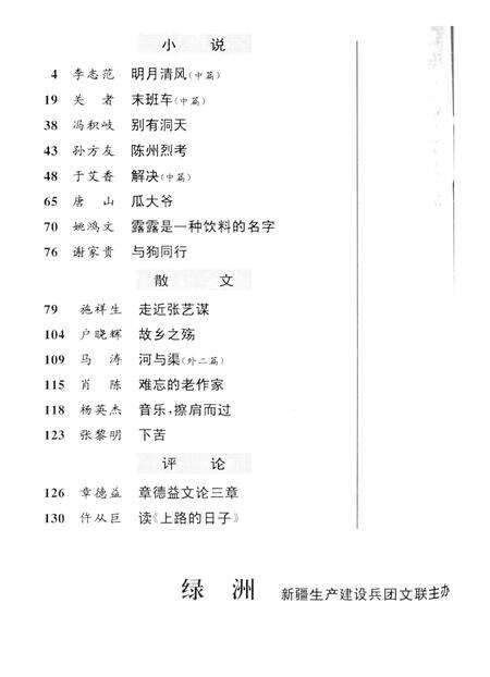 新疆绿洲1999年第03期.pdf电子版_新疆维吾尔族自治区志预览图3