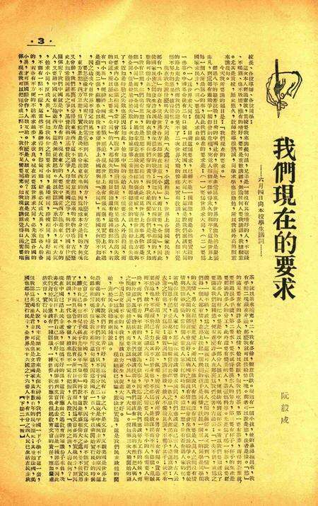 三一校刊-新006期.pdf电子版_浙江省志预览图3