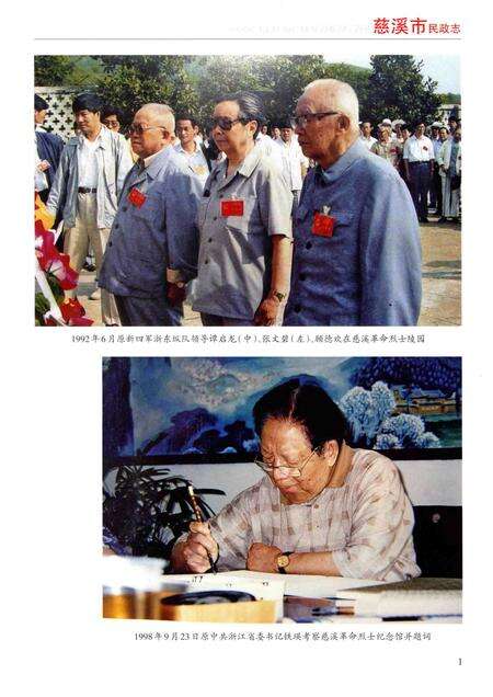 2013-慈溪市民政志.pdf电子版_浙江省志预览图3