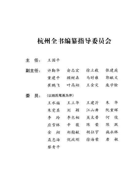 2013-杭州全书西湖丛书  品味西湖三十景.pdf电子版_浙江省志预览图3