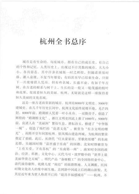 2013-杭州全书西湖丛书  章太炎与西湖.pdf电子版_浙江省志预览图3