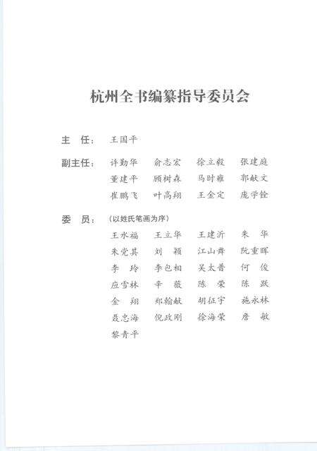 2013-杭州全书西湖丛书  西湖名碑.pdf电子版_浙江省志预览图3