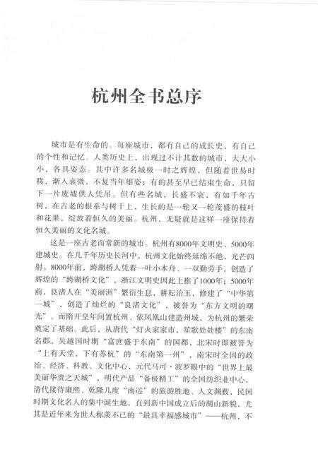 2013-杭州全书西湖丛书  西湖孤山.pdf电子版_浙江省志预览图3