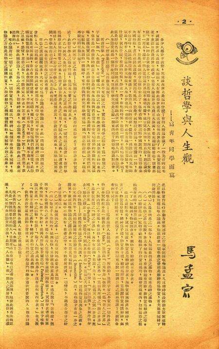 三一校刊-新007期.pdf电子版_浙江省志预览图3