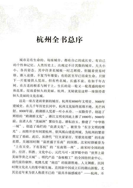 2013-杭州全书西湖丛书  西湖茶文化.pdf电子版_浙江省志预览图3