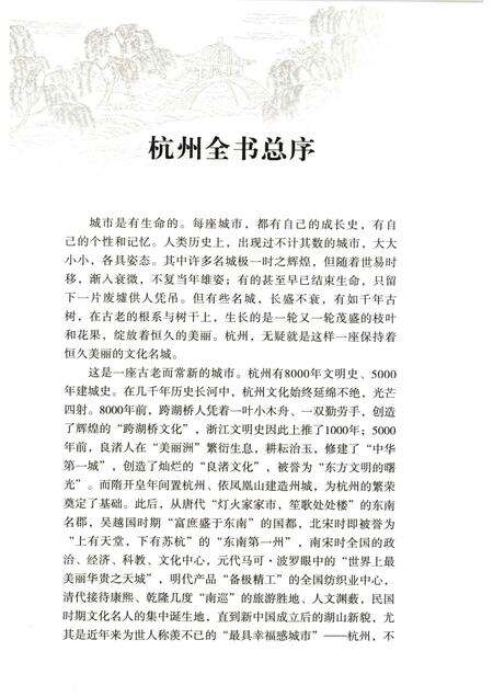 2013-杭州全书运河河道丛书  杭州运河历史建筑.pdf电子版_浙江省志预览图3