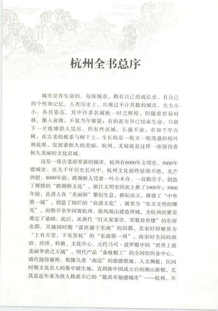 2013-杭州全书运河河道丛书  杭州运河歌谣.pdf电子版_浙江省志预览图3