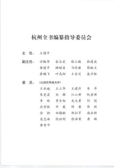2013-杭州全书运河河道丛书  杭州运河治理.pdf电子版_浙江省志预览图3