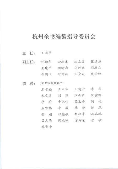 2013-杭州全书运河河道丛书  烟柳运河一脉清.pdf电子版_浙江省志预览图3