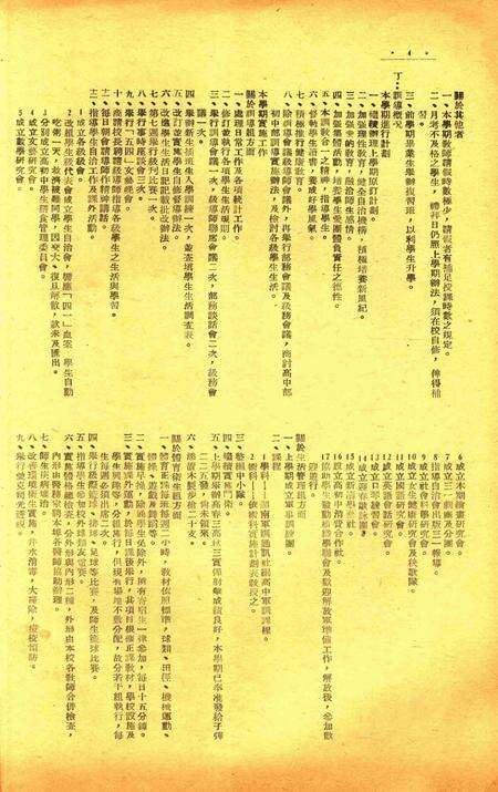 三一校刊-新008期.pdf电子版_浙江省志预览图3