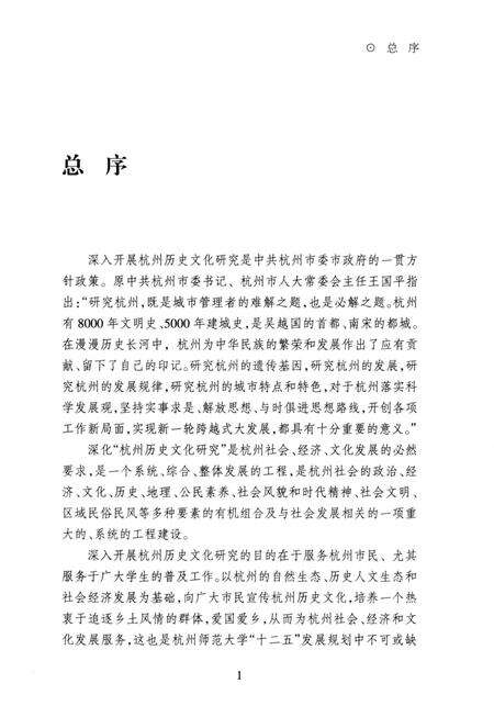 2013-杭州西溪湿地史.pdf电子版_浙江省志预览图3