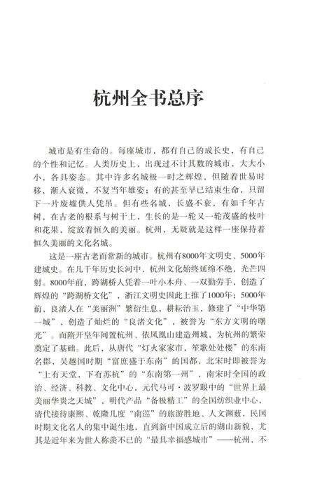 2013-杭州运河戏曲.pdf电子版_浙江省志预览图3