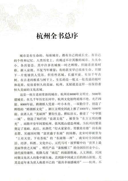 2013-杭州运河集市.pdf电子版_浙江省志预览图3