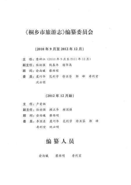 2013-桐乡市旅游志.pdf电子版_浙江省志预览图3