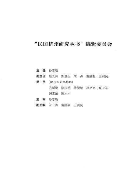 2013-民国杭州与新式交通.pdf电子版_浙江省志预览图3