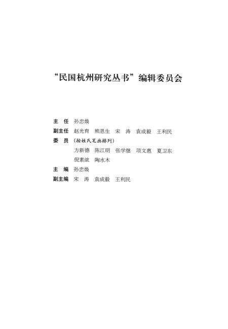 2013-民国杭州道教.pdf电子版_浙江省志预览图3