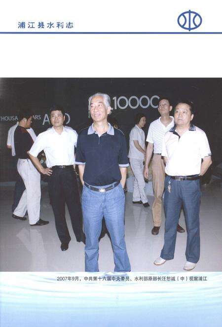 2013-浦江县水利志.pdf电子版_浙江省志预览图3