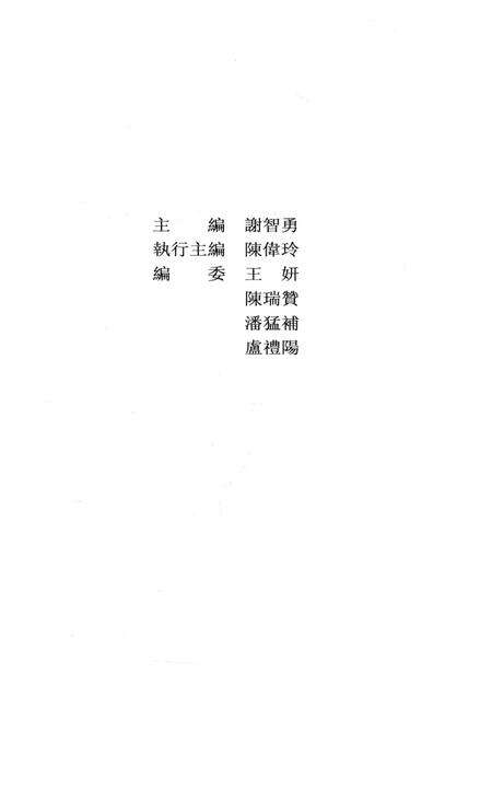 2013-温州历史文献集刊  第3辑.pdf电子版_浙江省志预览图3