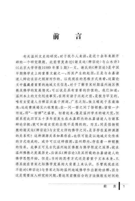 2013-温州文史论丛.pdf电子版_浙江省志预览图3